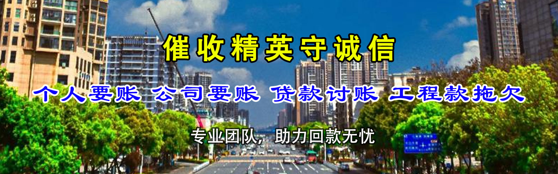 滨海催帐公司